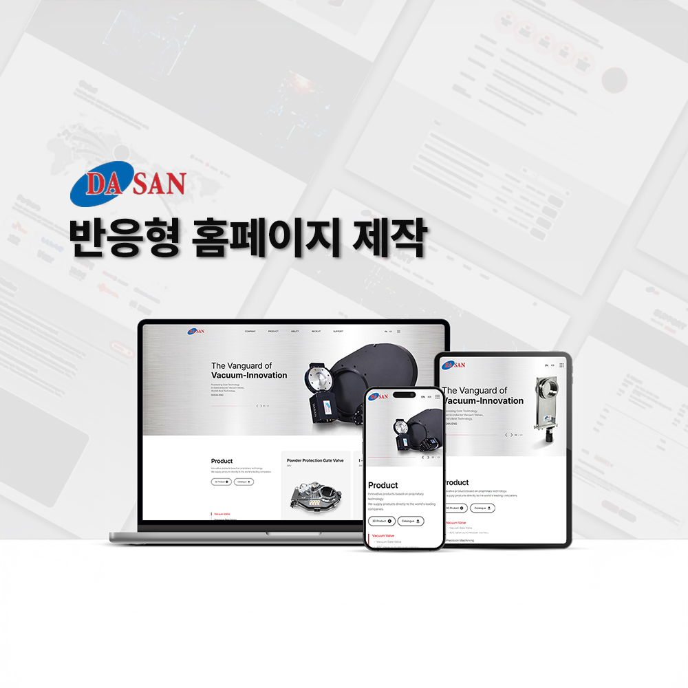 다산이엔지 홈페이지